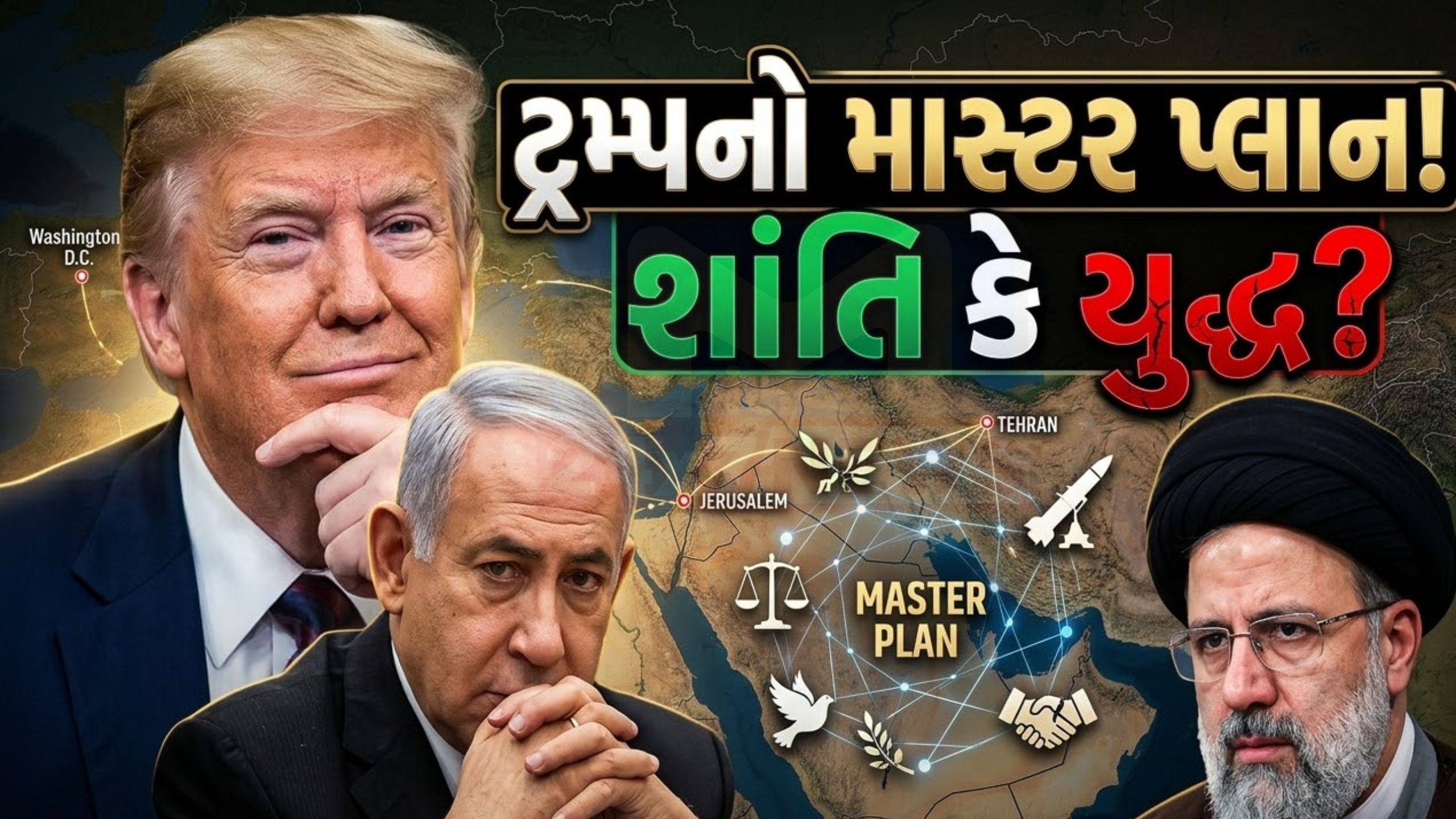 Donald Trumpનો 15-પોઇન્ટ પ્લાન ચર્ચામાં,ઇઝરાઇલને લાગ્યો ઝટકો