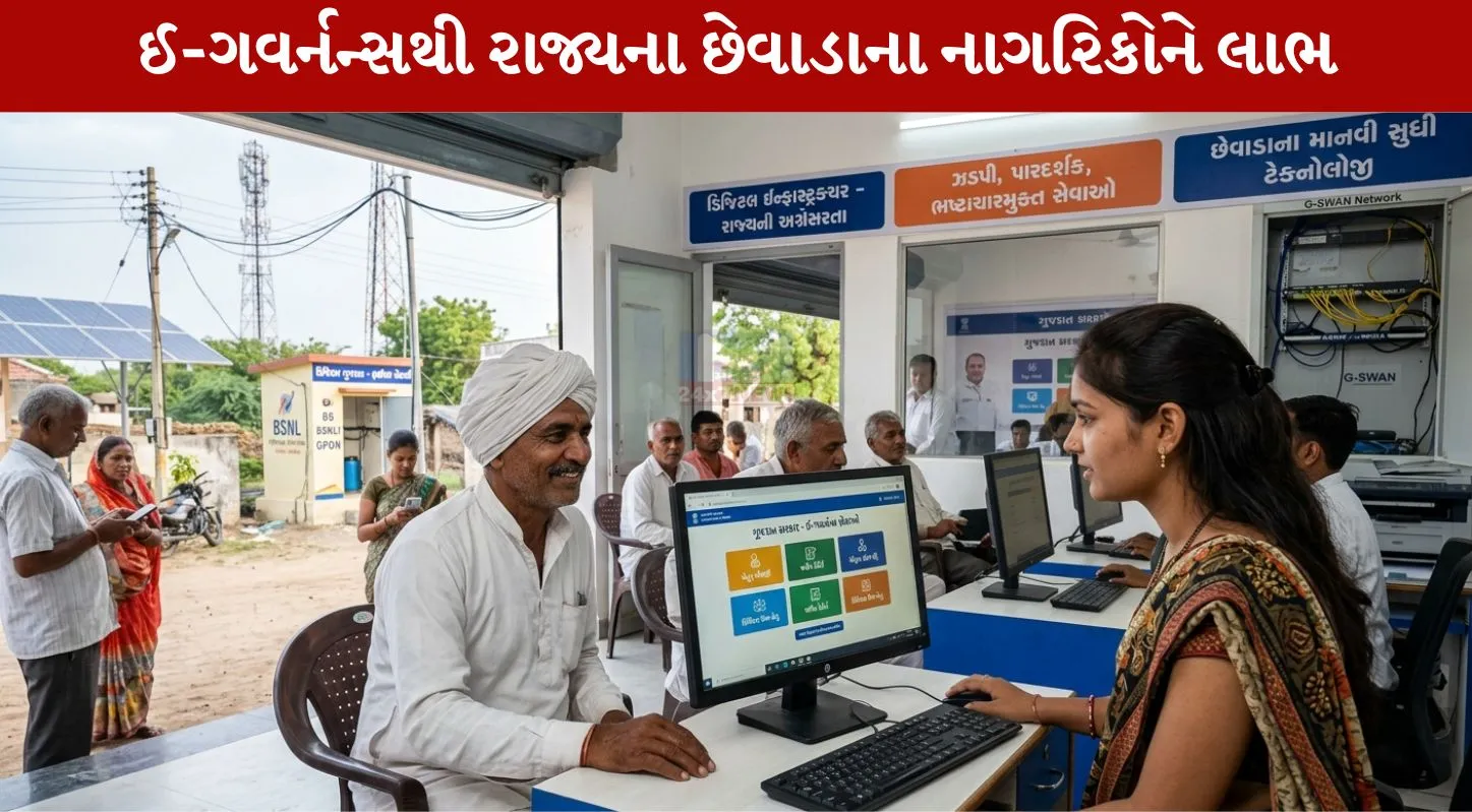 E-Governance, ગુજરાત, ગિફ્ટ સિટી, ડિજિટલ, GIL