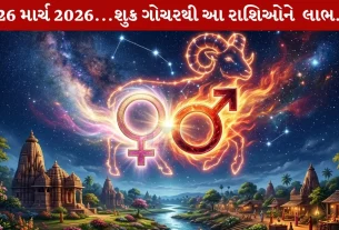 Shukra Gochar, સિંહ રાશિ, કર્ક રાશિ, ક્રિએટિવ ફિલ્ડ, શુક્ર ગ્રહ