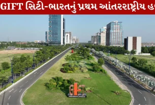 GIFT City, ભારત, રોજગારી, નરેન્દ્ર મોદી, ગાંધીનગર