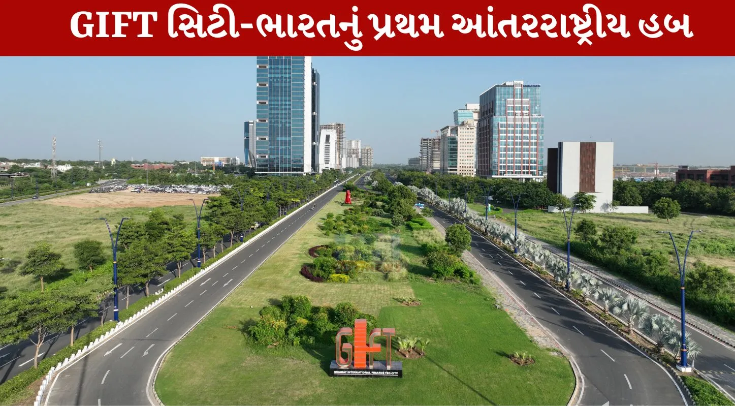 GIFT City, ભારત, રોજગારી, નરેન્દ્ર મોદી, ગાંધીનગર