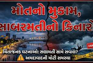 અમદાવાદમાં Sabarmati River front બન્યો સુસાઇડ ફ્રન્ટ