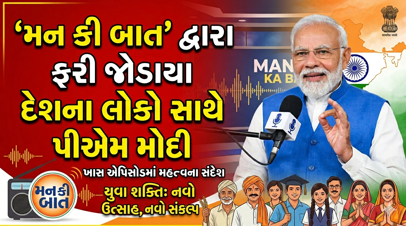 man ki baat