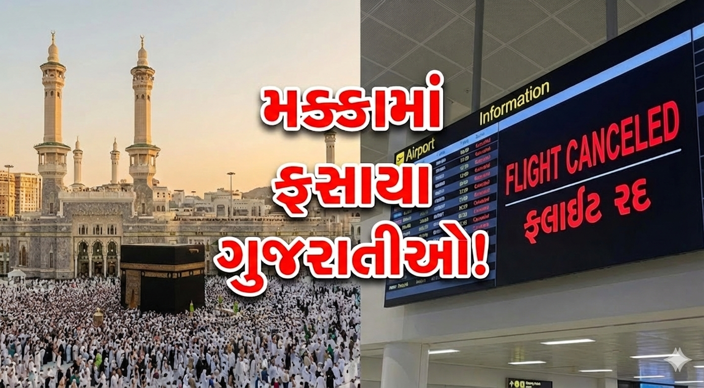 Gujarati Pilgrims Stuck in Mecca