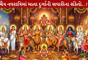 Chaitra Navratri 2026, માતા દુર્ગા, જ્યોતિષ શાસ્ત્ર, હાથી, પાલખી