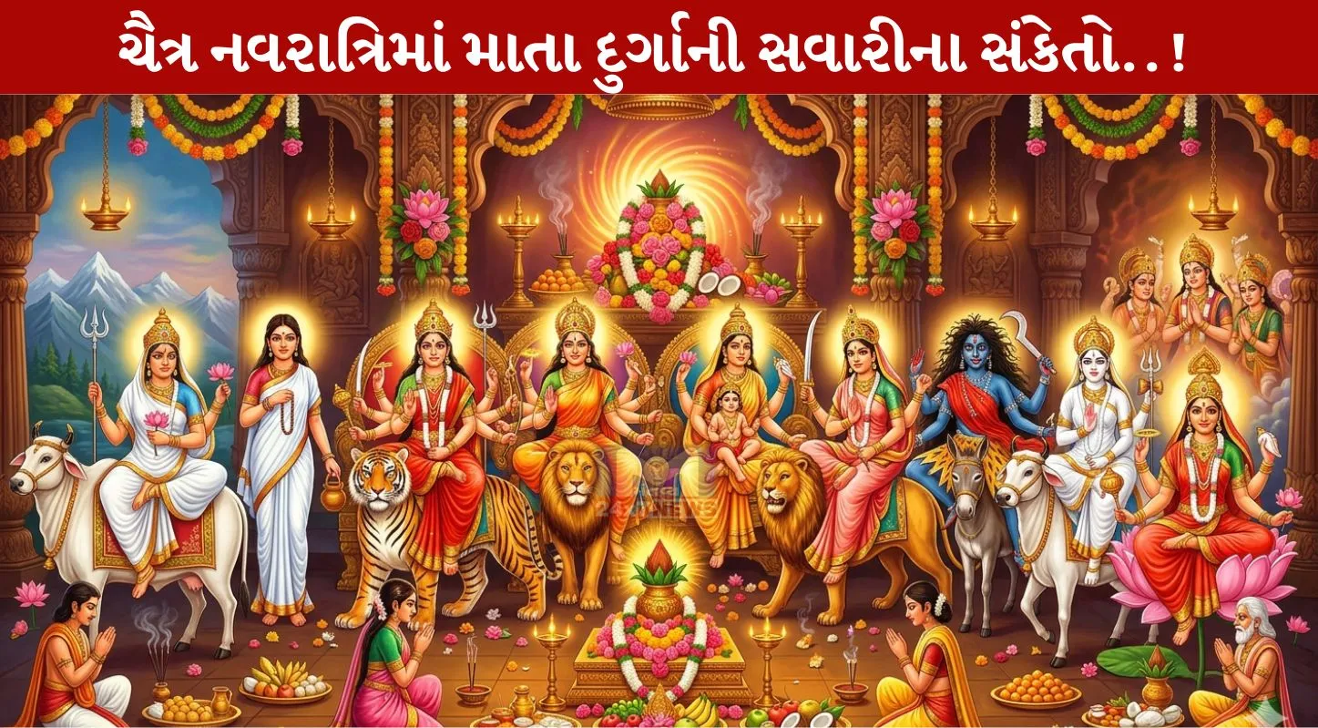 Chaitra Navratri 2026, માતા દુર્ગા, જ્યોતિષ શાસ્ત્ર, હાથી, પાલખી