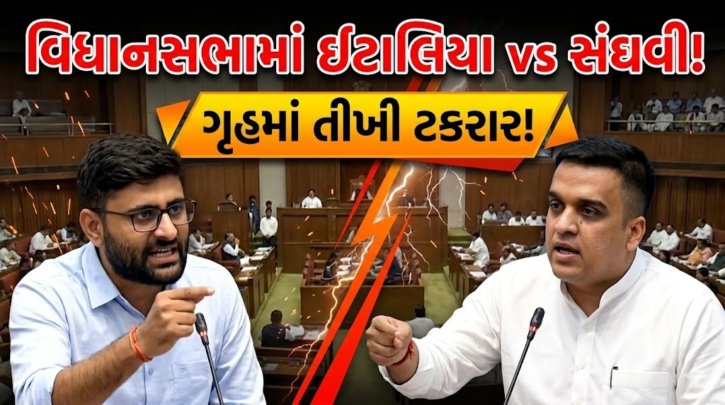 વિધાનસભામાં બોલ્યા Gopal Italia: ‘હું BA.LLB ભણેલો છું!’