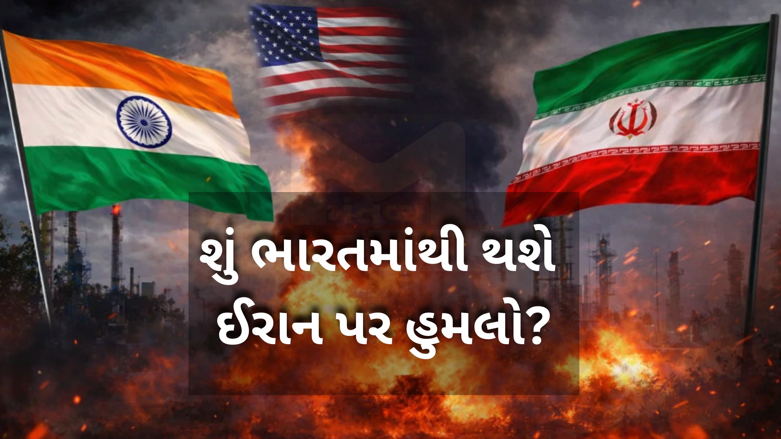 Western Indiaથી હુમલાની અફવા પર સરકારનું સ્પષ્ટીકરણ!