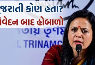 Mahua Moitra નિવેદનથી રાજકીય તણાવ, ગુજરાતીઓએ આપ્યો જવાબ