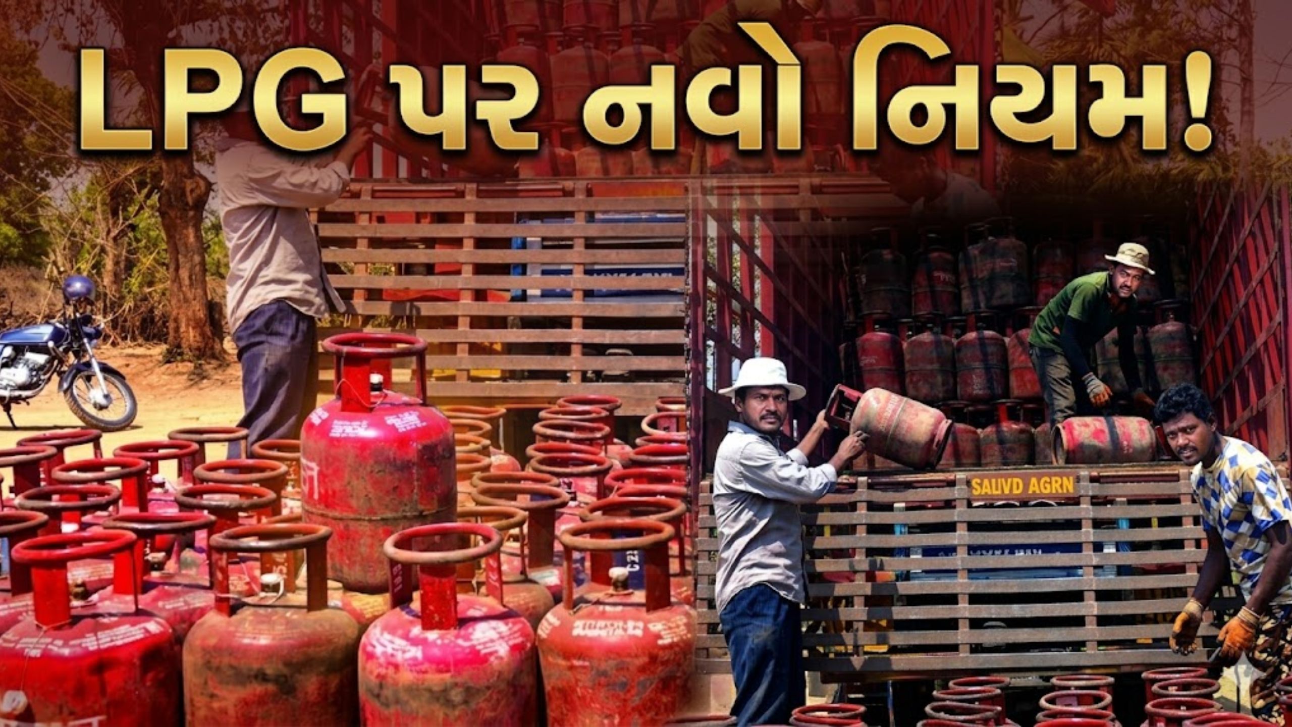 LPG સિલિન્ડર બુકિંગ માટે હવે 25 દિવસનો નિયમ
