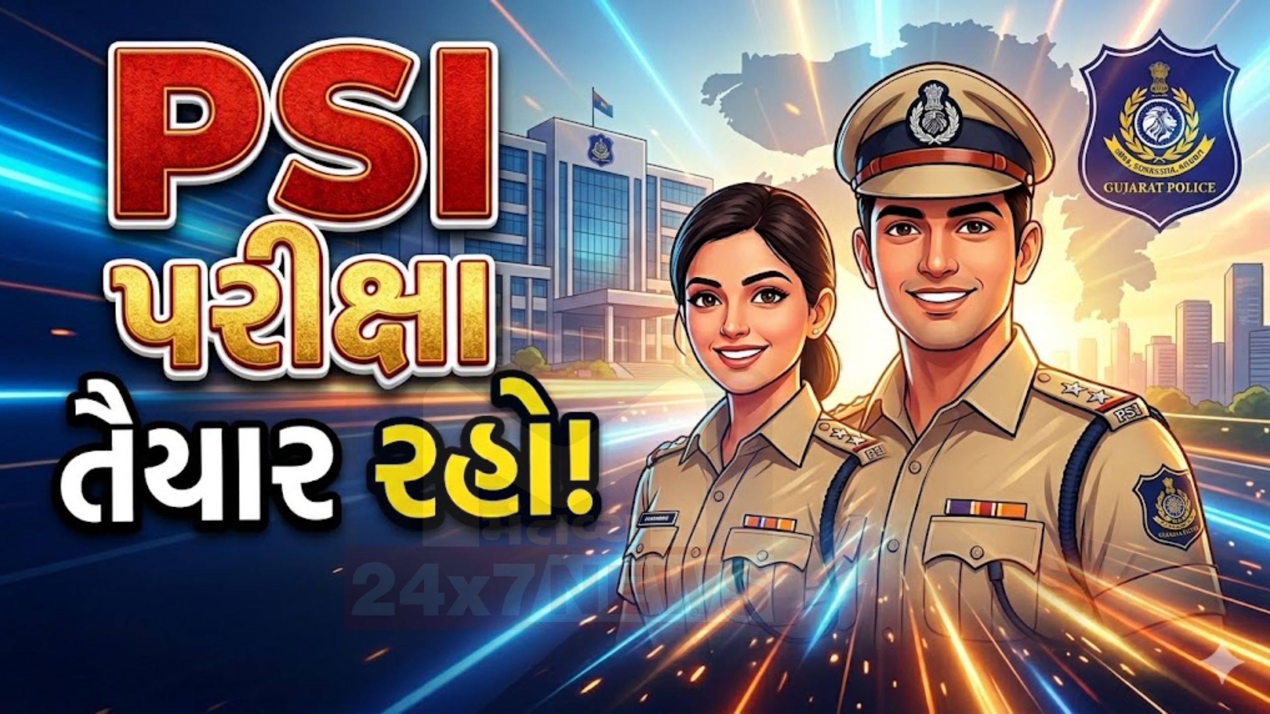 PSI Recruitment: પરીક્ષા તારીખ અને કોલલેટર અંગે મોટી જાહેરાત