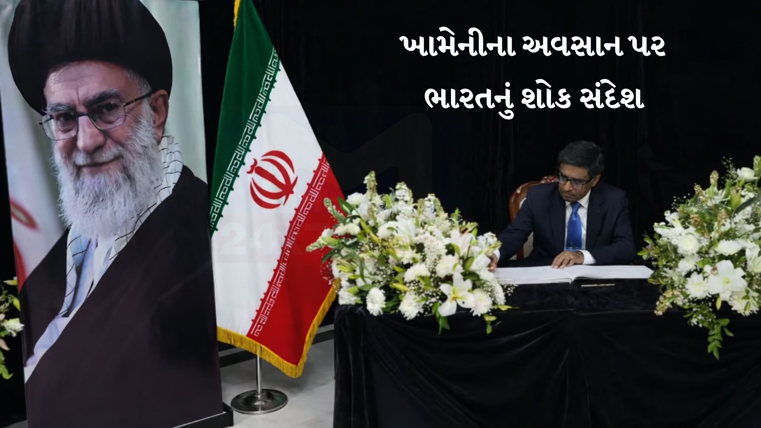 Khamenei Deathથી ઈરાનમાં શોક, ભારતે પણ વ્યક્ત કર્યું દુઃખ