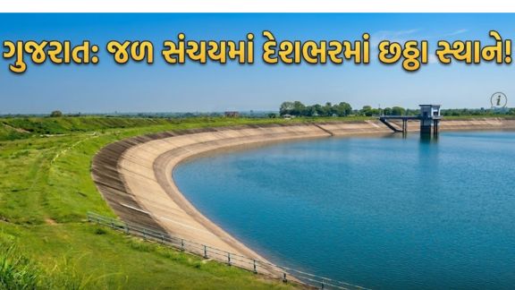 જળ સંચય (Water Conservation)અભિયાન હેઠળ દેશની ટોચની 10 મહાનગરપાલિકાઓમાં ગુજરાતની ત્રણ મહાનગરપાલિકાઓએ સ્થાન મેળવ્યું છે.
