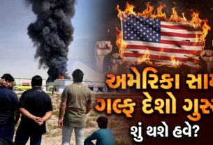 ઈરાન પર હુમલા પછી Gulf countries અમેરિકાથી નારાજ