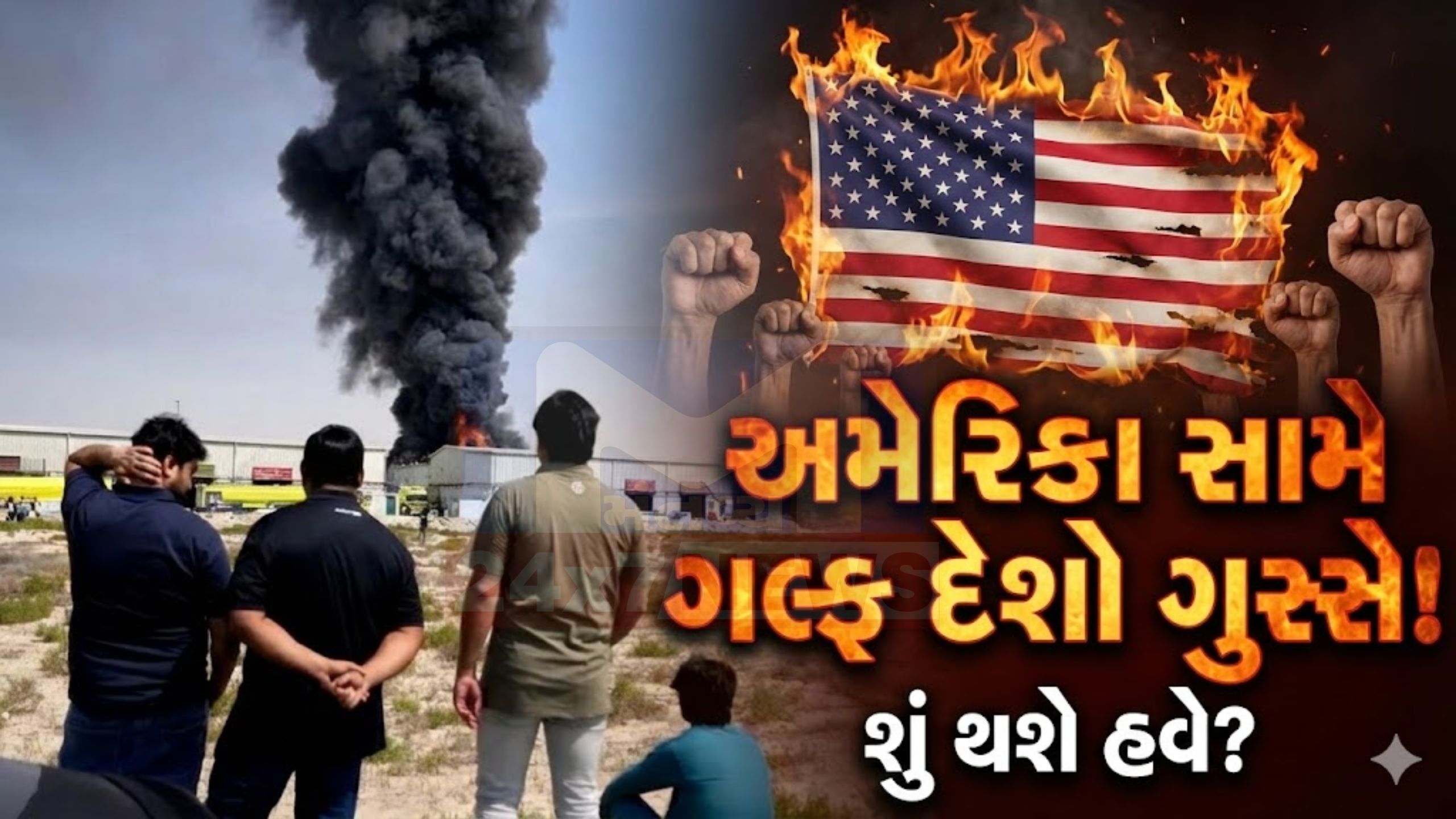 ઈરાન પર હુમલા પછી Gulf countries અમેરિકાથી નારાજ