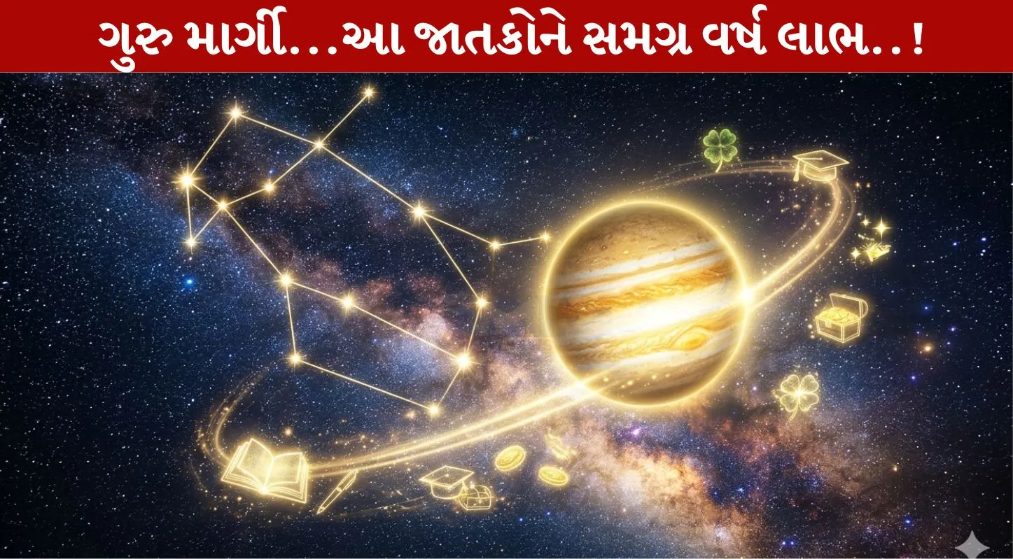 Guru Margi 2026, નક્ષત્ર, ધનુ, વૃષભ, કર્ક