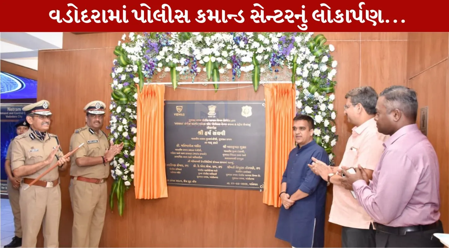 Harsh Sanghvi, વડોદરા, પોલીસ કમાન્ડ, કંટ્રોલ સેન્ટર