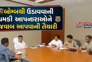 વિધાનસભા સંકુલને બોમ્બની ધમકી મળતા Harsh Sanghvi નારાજ