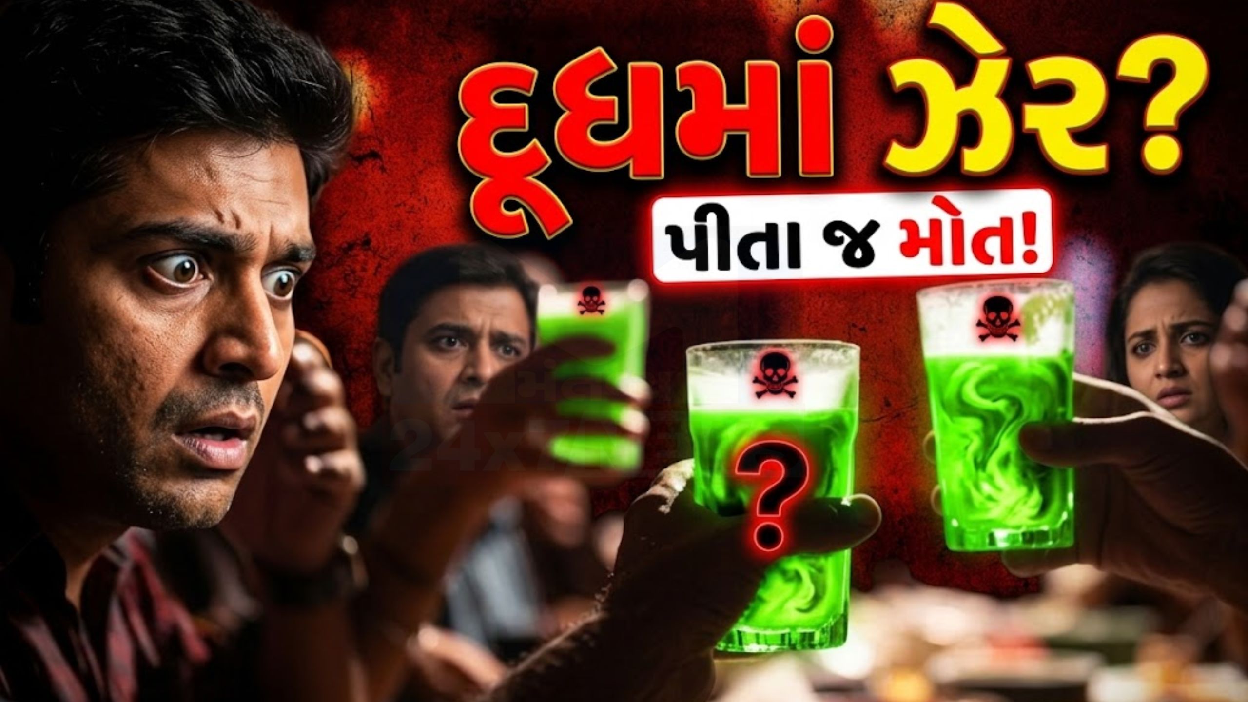 Milk પીતા જ બગડી તબિયત! 16ના મોતથી હાહાકાર
