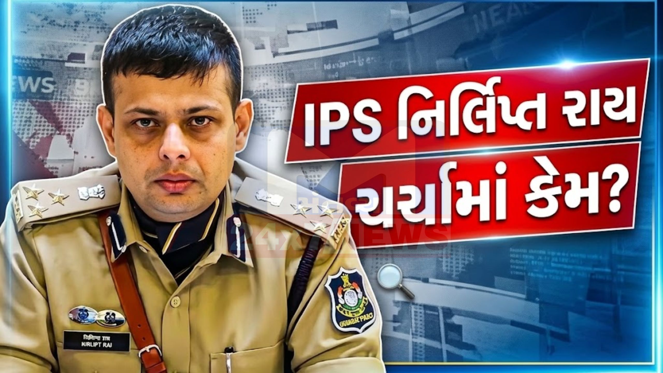 IPS Nirlipt Rai કેમ બન્યા ચર્ચાનો વિષય?બનાવ્યો અનોખો રેકોર્ડ