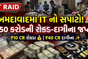 IT Raid Ahmedabad