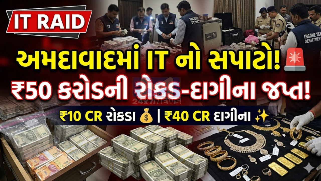 IT Raid Ahmedabad