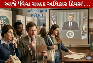 World Consumer Rights Day 2026,જૉન એફ કેનેડી , સુરક્ષા, વળતર, ગ્રાહકના અધિકારો