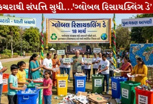 Global Recycling Day 2026, પ્લાસ્ટિક, ટાયર, નરેન્દ્ર મોદી, પર્યાવરણ