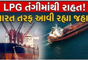 હોર્મુઝ સ્ટ્રેટ બંધ છતાં ભારતને રાહત: LPG જહાજ આવી રહ્યા