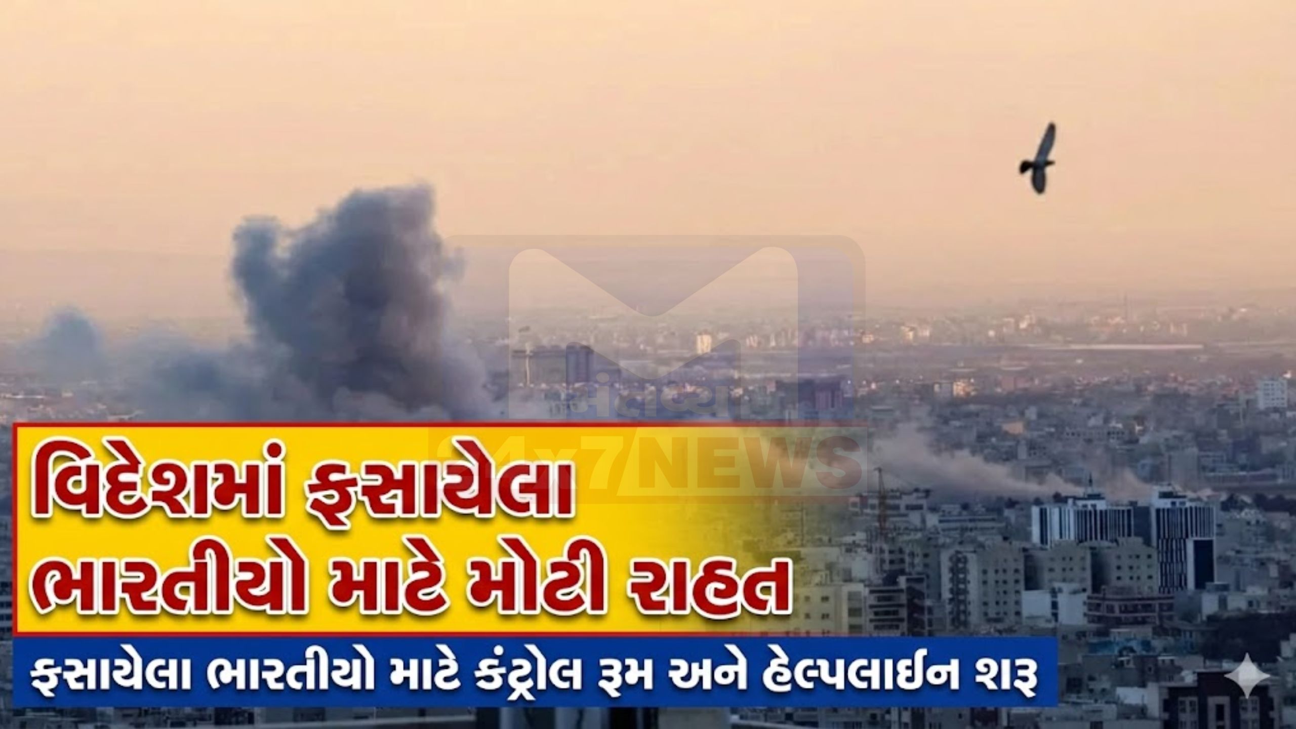 ભારત સરકારે ભારતીયો માટે Emergency Control Room ખોલ્યો
