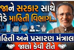 માહિતી અને પ્રસારણ વિભાગ(Information and Broadcasting Department)ની અંદાજપત્રીય માંગણીઓ ગુજરાત વિધાનસભા ગૃહમાં પસાર કરવામાં આવી