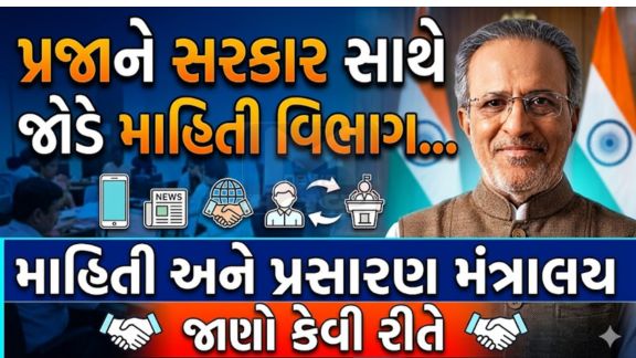 માહિતી અને પ્રસારણ વિભાગ(Information and Broadcasting Department)ની અંદાજપત્રીય માંગણીઓ ગુજરાત વિધાનસભા ગૃહમાં પસાર કરવામાં આવી