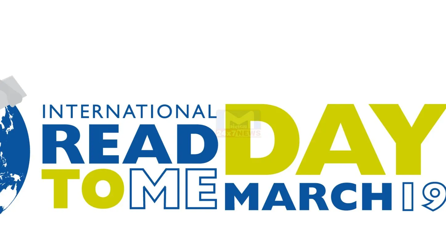 International Read To Me Day, પુસ્તકો, બાળકોનો વિકાસ, 19 માર્ચ, મોબાઇલ