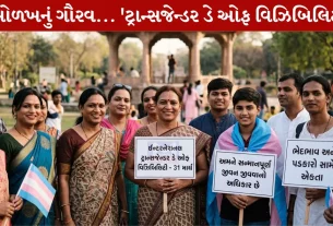 International Transgender Day of Visibility, સમાનતા, સામાજીક ભેદભાવ, ઓળખનું ગૌરવ, પડકાર