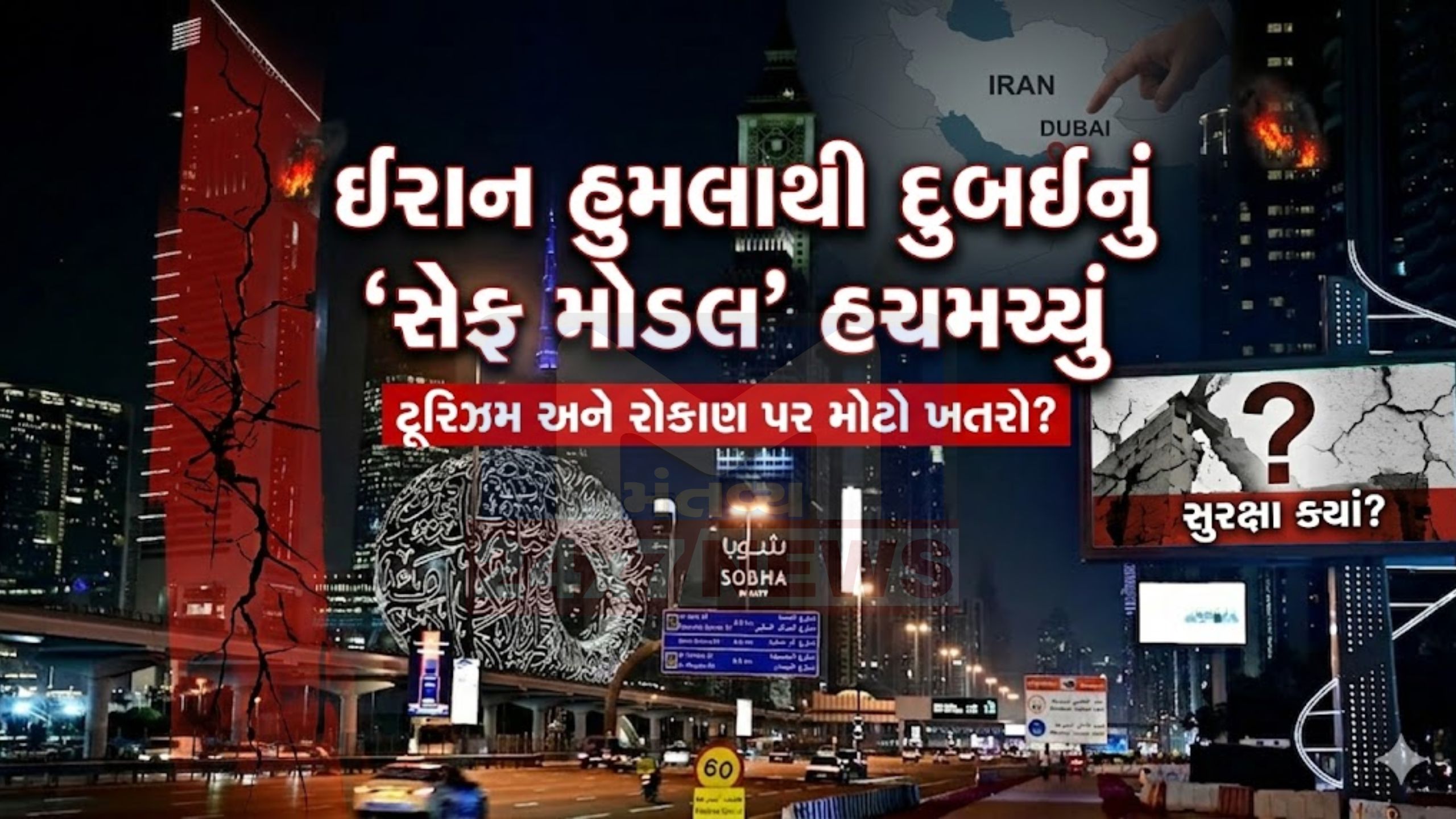 Iran attackથી દુબઈની ‘સેફ હેવન’ છબી પર પ્રશ્ન