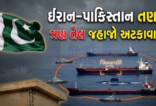 ઈરાને હોર્મુઝમાં ત્રણ Pakistani ship રોક્યા