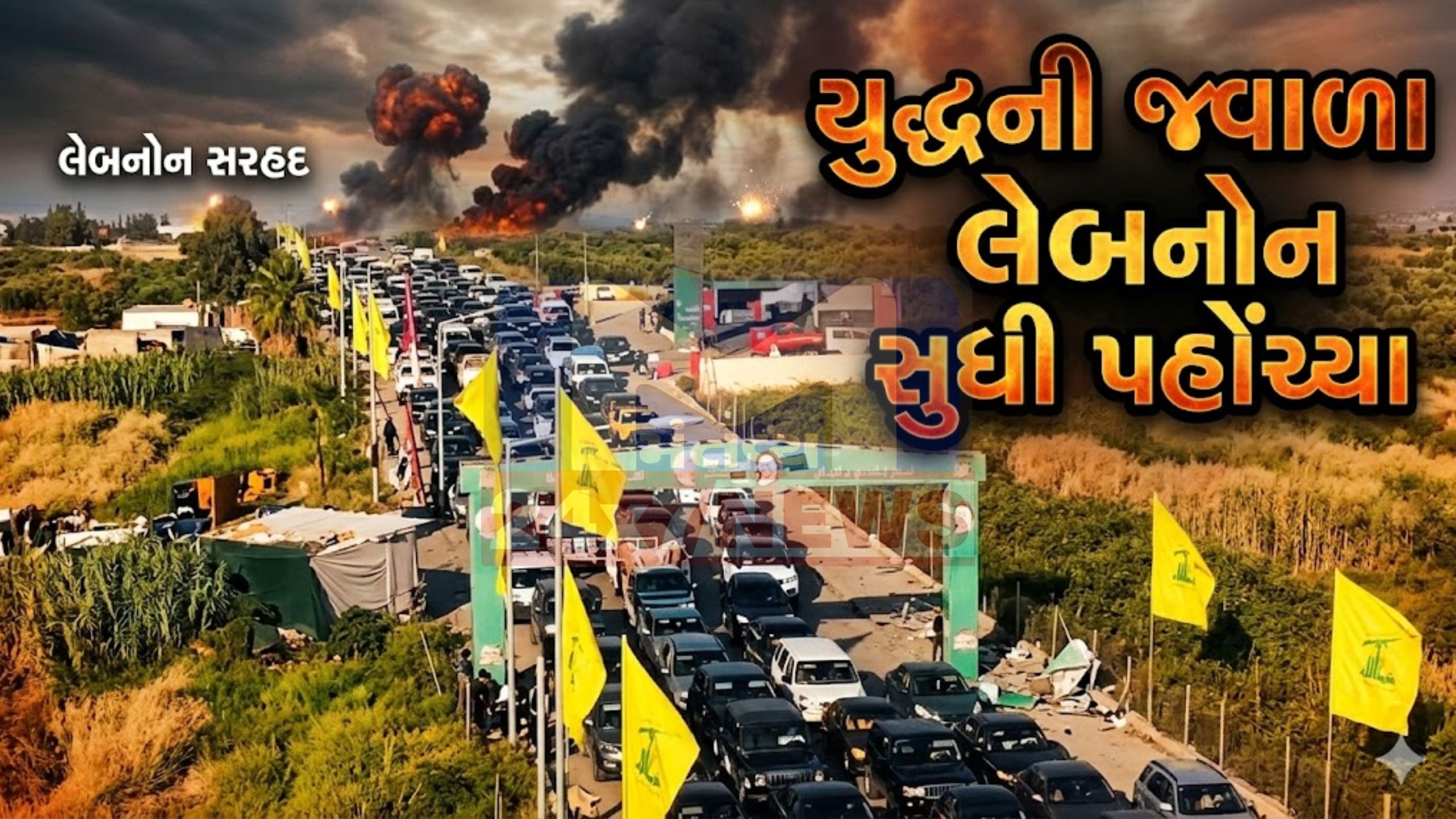 Lebanon પર ઇઝરાયેલનો ભયાનક પ્રહાર: 31 મોત