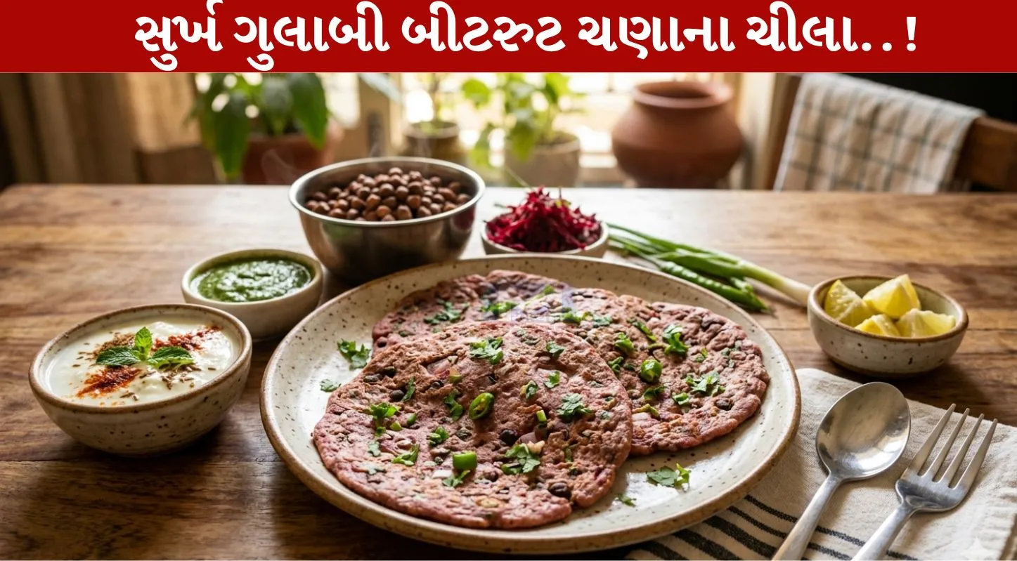 Kala Chana Beetroot Chilla, પ્રોટીન, દહીં, ફાઇબર, ચીલા રેસિપી