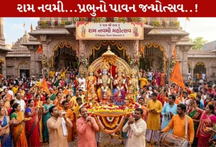 Ram Navami 2026, રામનવમીનો તહેવાર, શુભ મુહૂર્ત, તારીખ