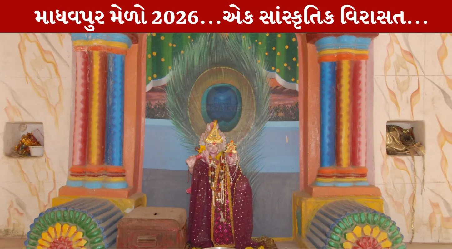 Madhavpur Ghed, શ્રી કૃષ્ણ, રુકમિણી, માધવપુર, પોરબંદર