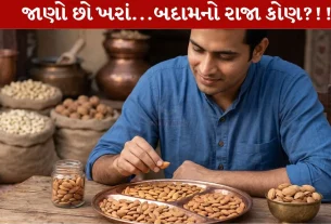 Mamra Almonds, કશ્મીર, ભારત, અફઘાનિસ્તાન, હૅલ્થ બેનિફિટ્સ