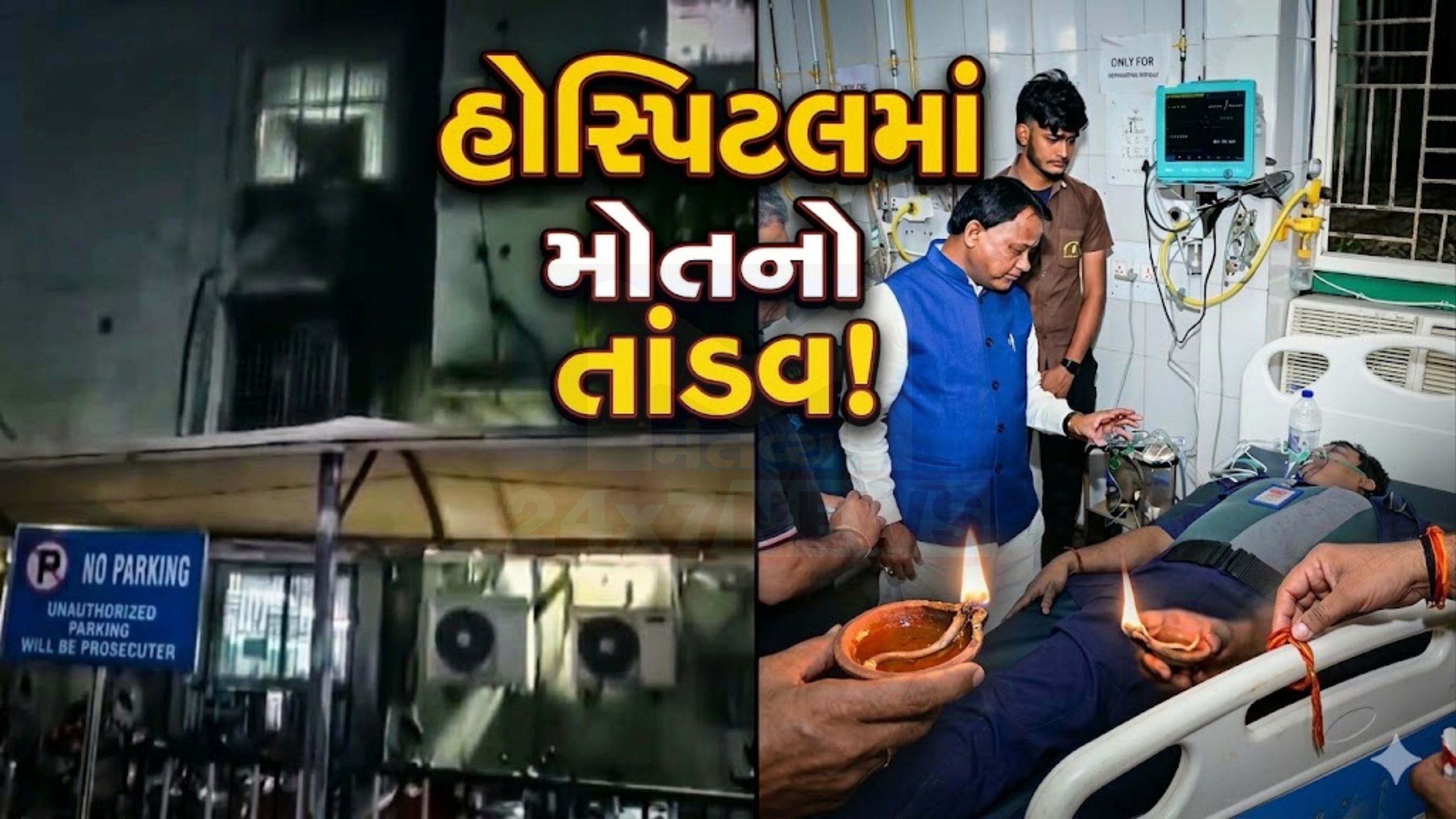 Odisha Hospital Fire: હોસ્પિટલમાં આગ લગતા 10 દર્દીઓના મોત