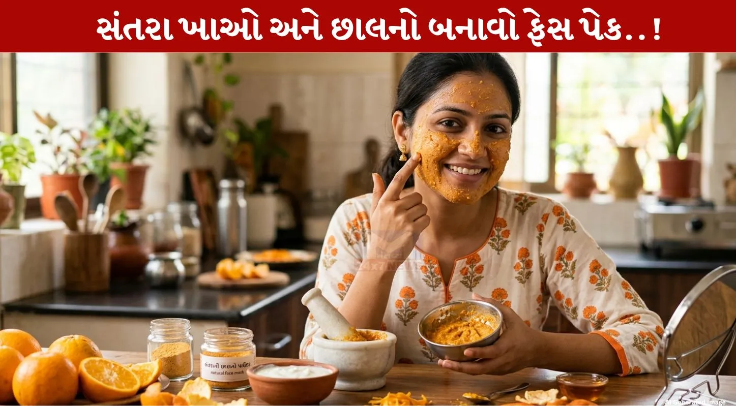 Orange Peel Face Pack, ગ્લોઇંગ સ્કિન, દહીં, મધ, સ્કિન ટેનિંગ