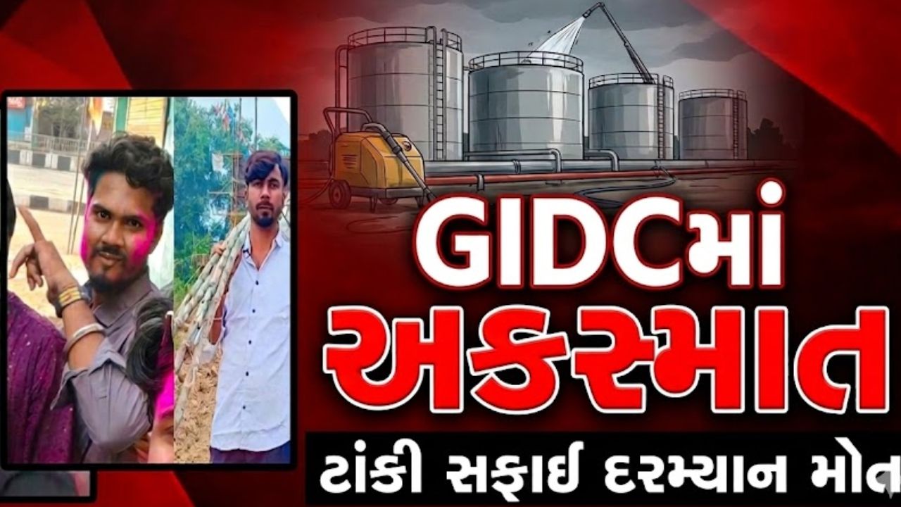 GIDC Chemical Tank Accident