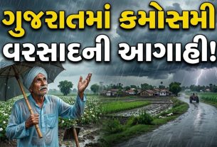 Unseasonal Rain