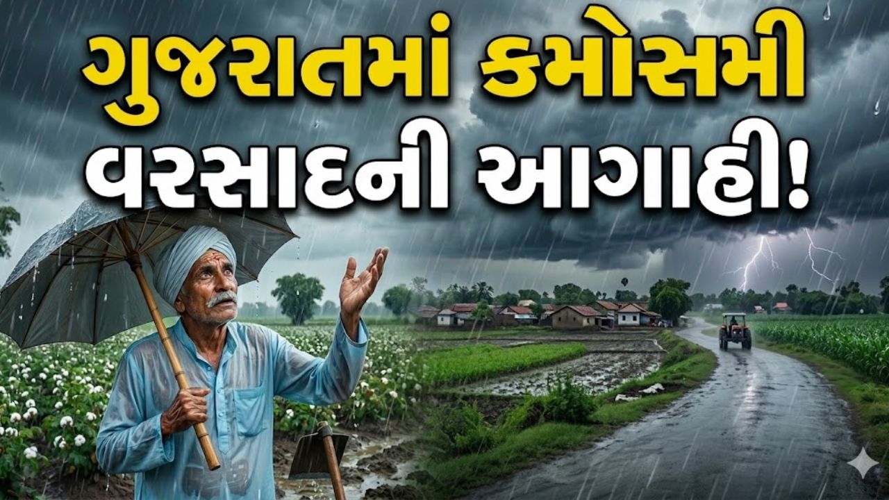 Unseasonal Rain