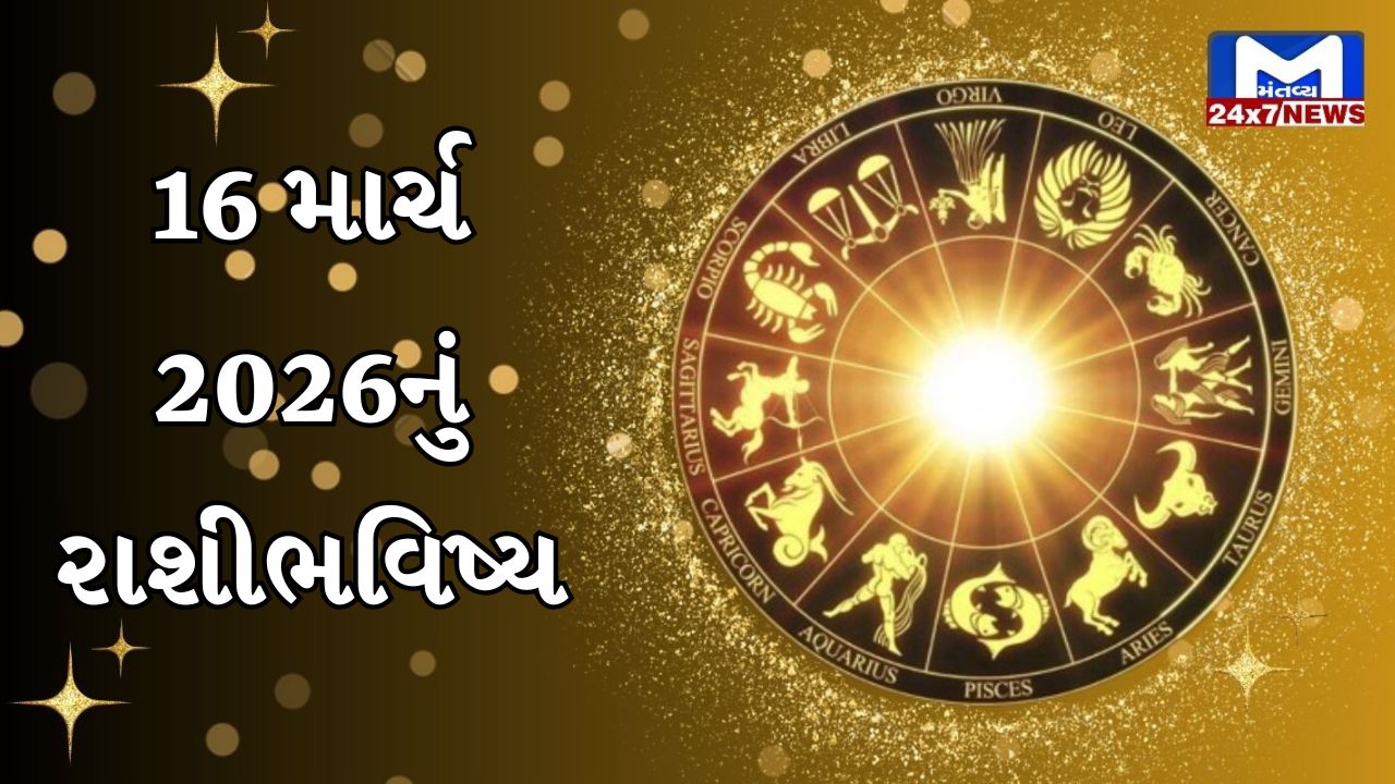 Aaj nu Rashifal