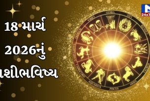 Aaj nu Rashifal