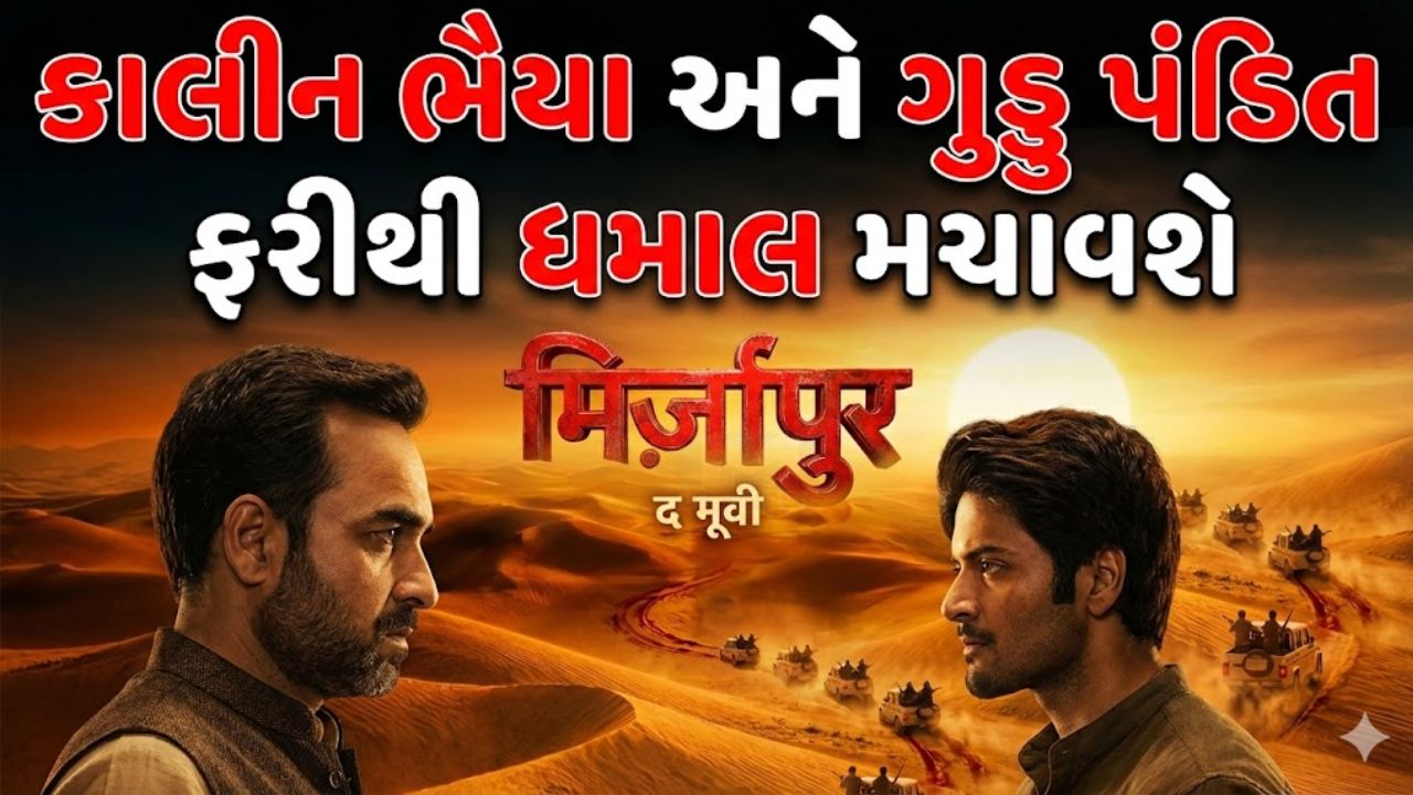 Mirzapur