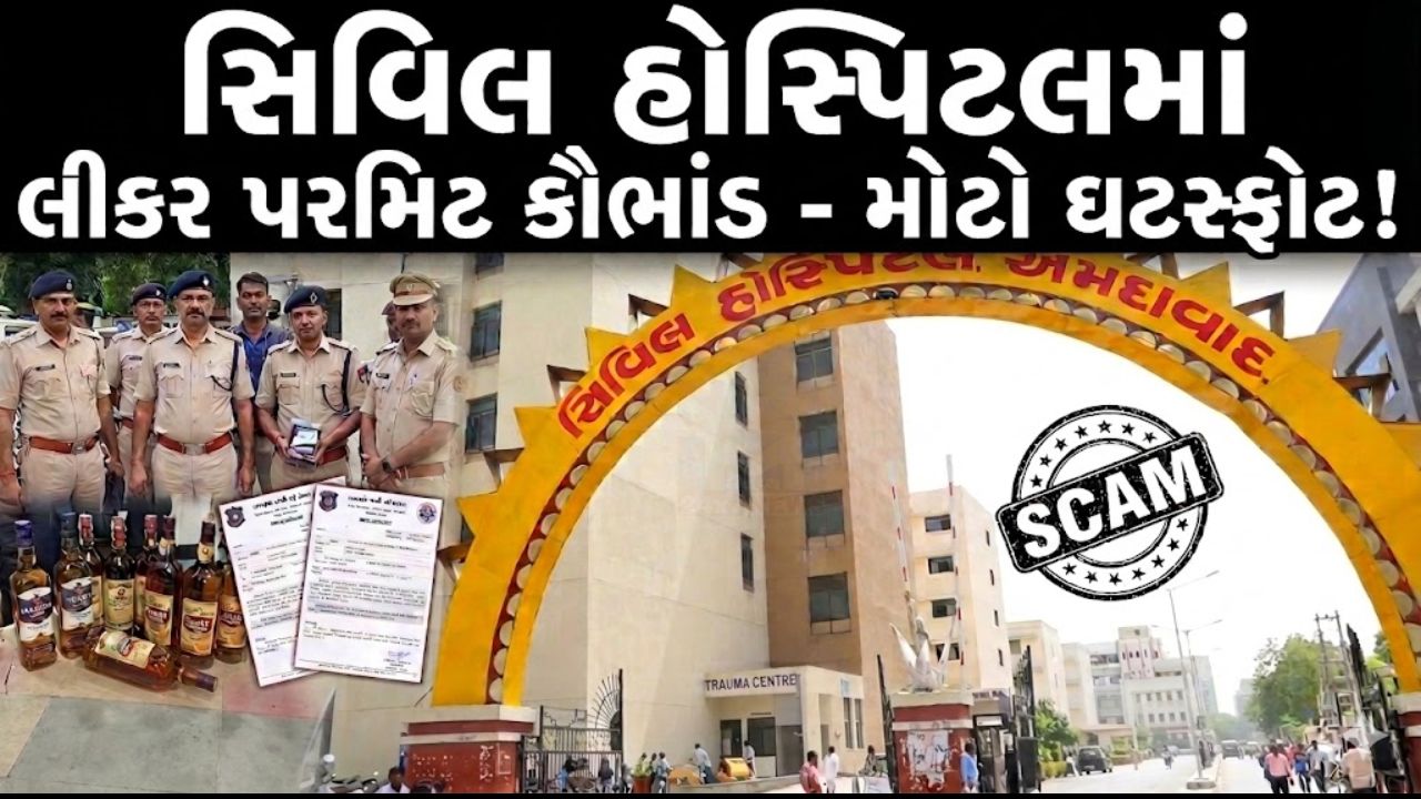 Civil Hospital